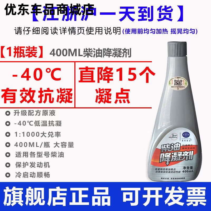 藍寶海龍石化藍寶海龍柴油降凝防凝劑冬季抗凝劑柴油低溫防凍防結(jié)蠟添加劑 零下40度有效抗凝【400ml1瓶】