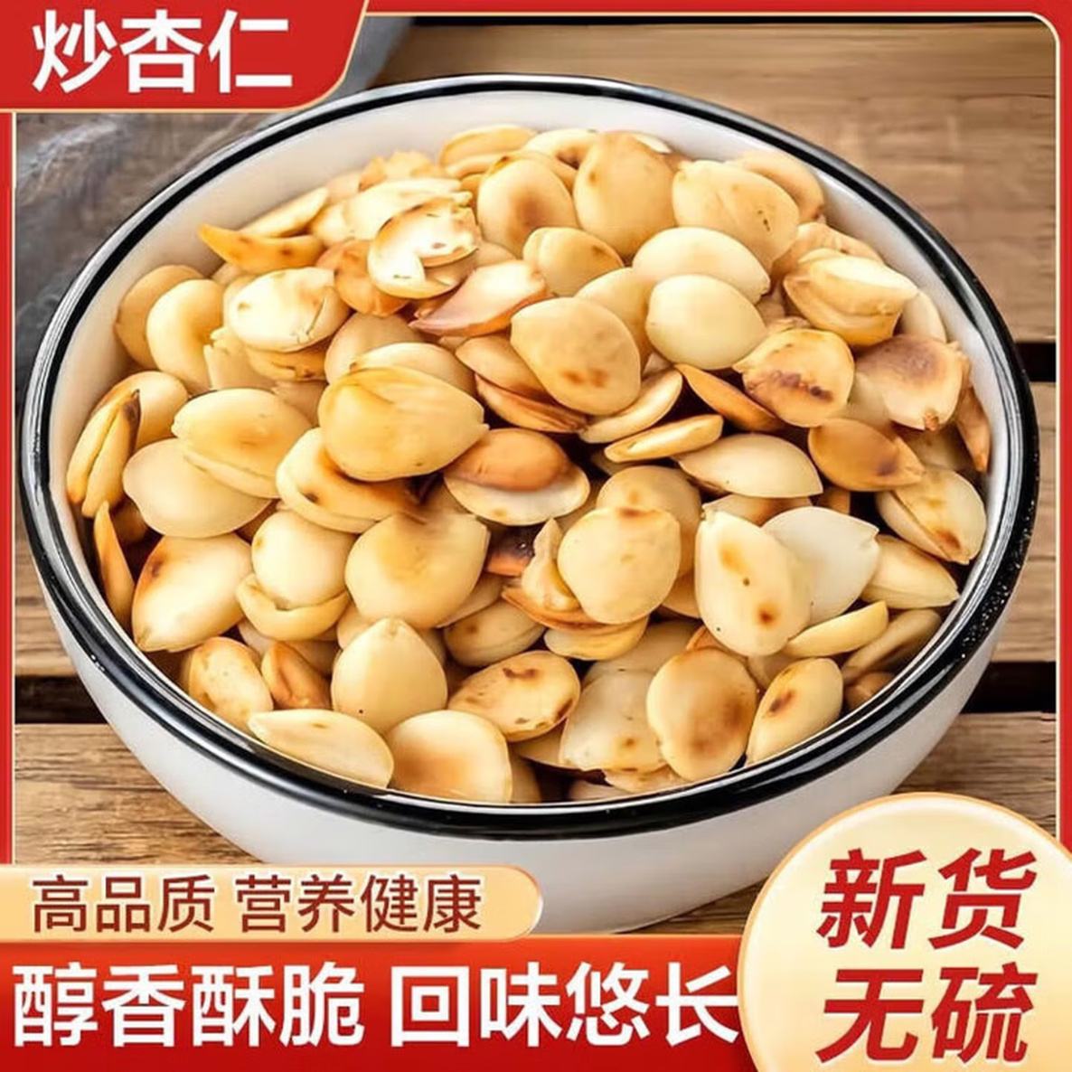 炒杏仁炒货独立小包装方便食品 20包