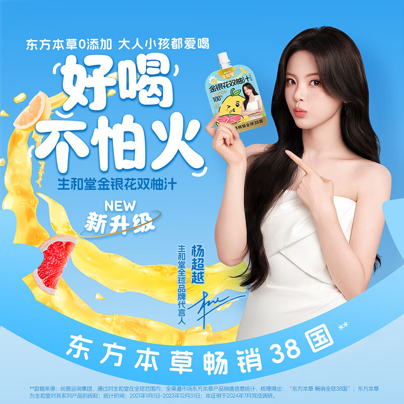 生和堂【杨超越推荐】金银花柚子汁双柚汁苹果山楂汁饮料果味便携饮品 15袋金银花双柚汁100ml