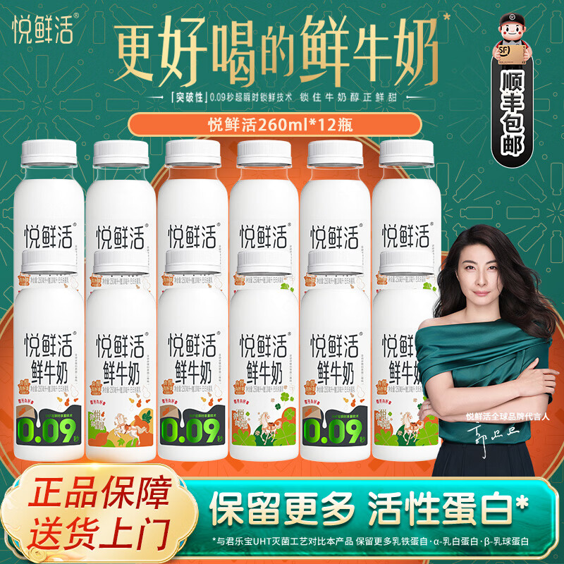 君乐宝悦鲜活鲜奶鲜牛奶高品质更多活性蛋白牛奶260ml生牛乳低温牛奶 260ml*12瓶