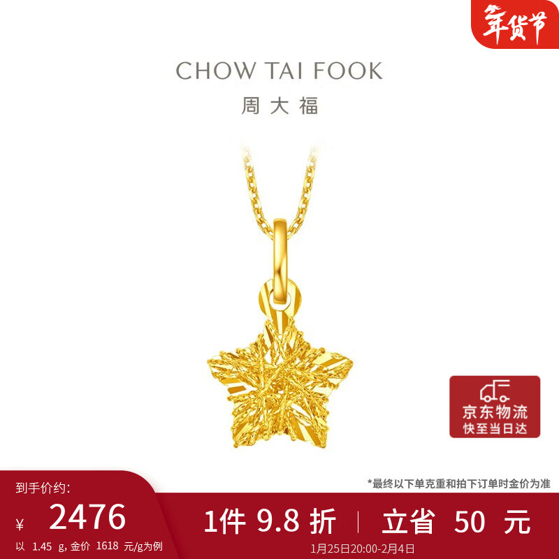 周大福 爆闪方糖许愿星星黄金吊坠(工费180)约1.45g EOF1392礼物