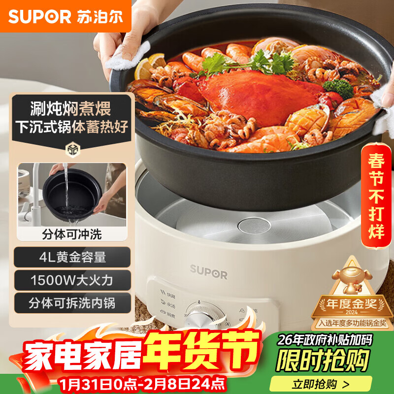苏泊尔（SUPOR）电火锅 分体式电煮锅 火锅专用锅 家用多功能涮肉打火锅 4L电热锅多用途锅 H28YK857