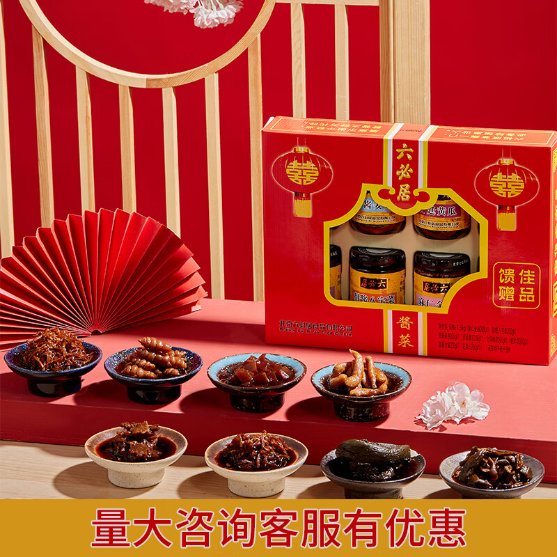 六必居 年货酱腌菜礼品送礼 精八礼盒1600g 北京特产 中华老字号