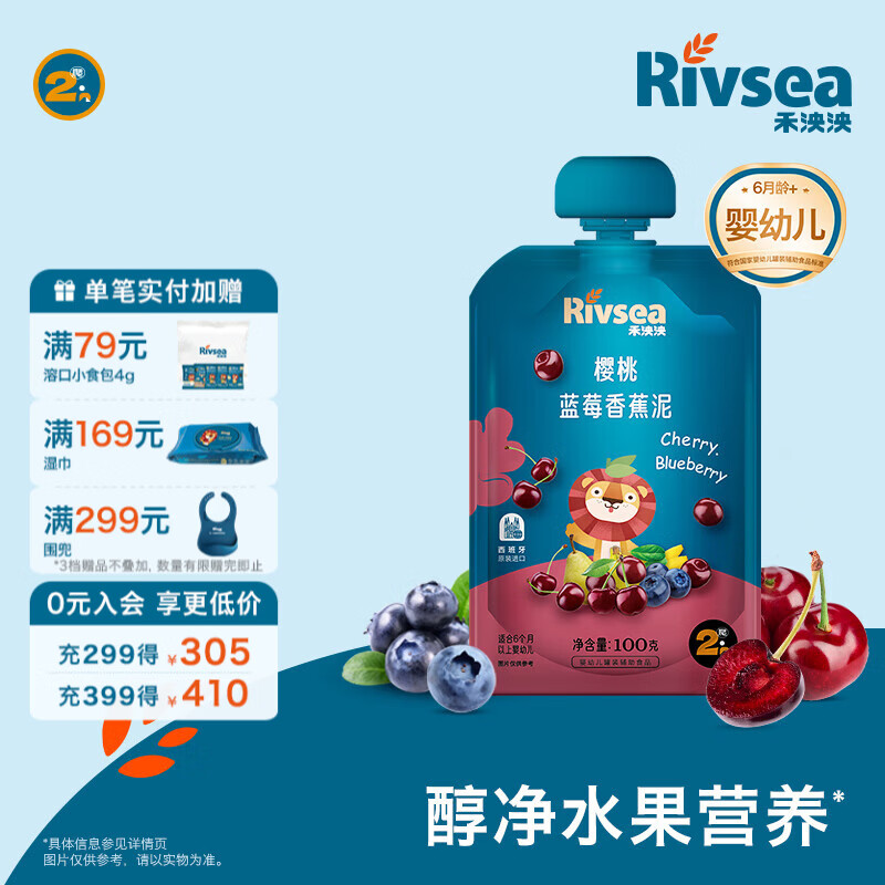 禾泱泱进口果泥 欧洲有机 婴幼儿6个月以上辅食水果泥泥 不添加白砂糖 樱桃蓝莓香蕉泥 100g*1袋