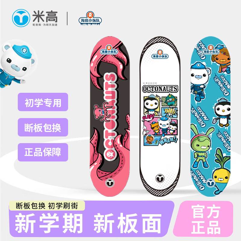 米高滑板初學(xué)者聯(lián)名雙翹兒童刷街滑板青少年學(xué)生專業(yè) 涂鴉冒險(xiǎn)手賬