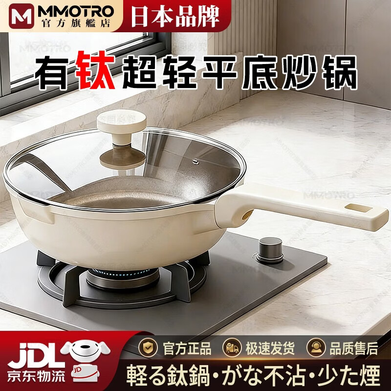 MMOTRO日本品牌钛陶瓷炒菜锅家用加深加厚平底锅深煎锅电磁炉燃气灶通用 钛陶瓷煎锅 28cm 带玻璃盖