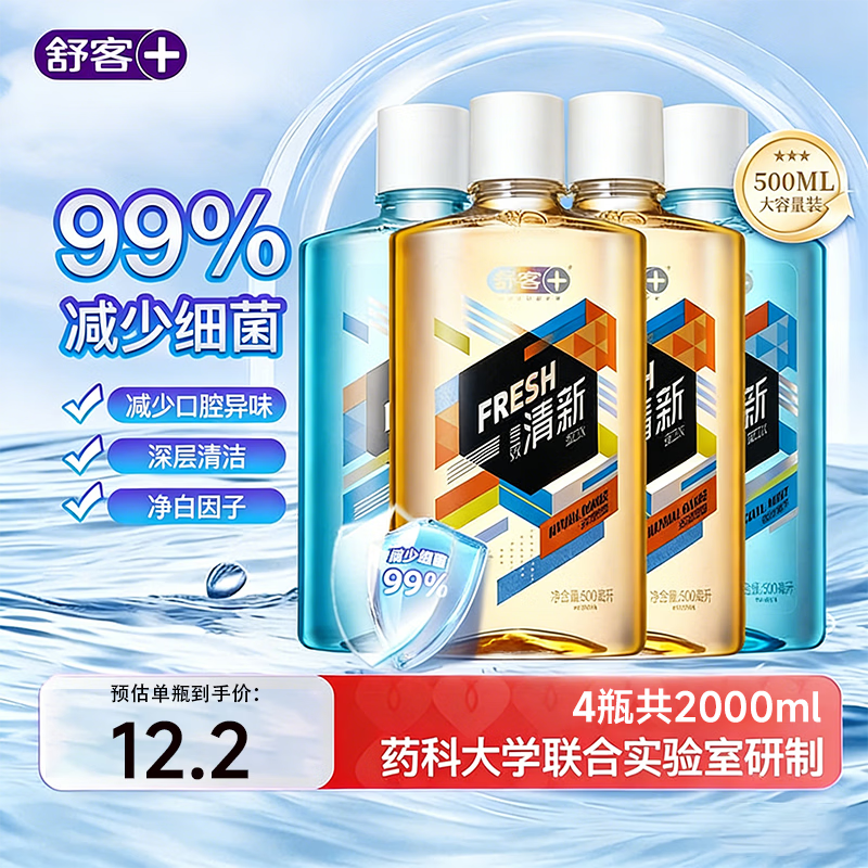 舒客专效漱口水 清新口气温和抑菌鲜橙薄荷500ml*4瓶含酒精持久清新