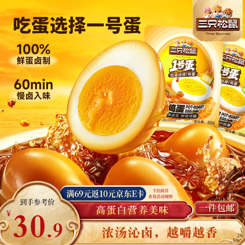 三只松鼠卤蛋30g*30颗  混合口味鸡蛋零食泡面搭档休闲即食加班点心