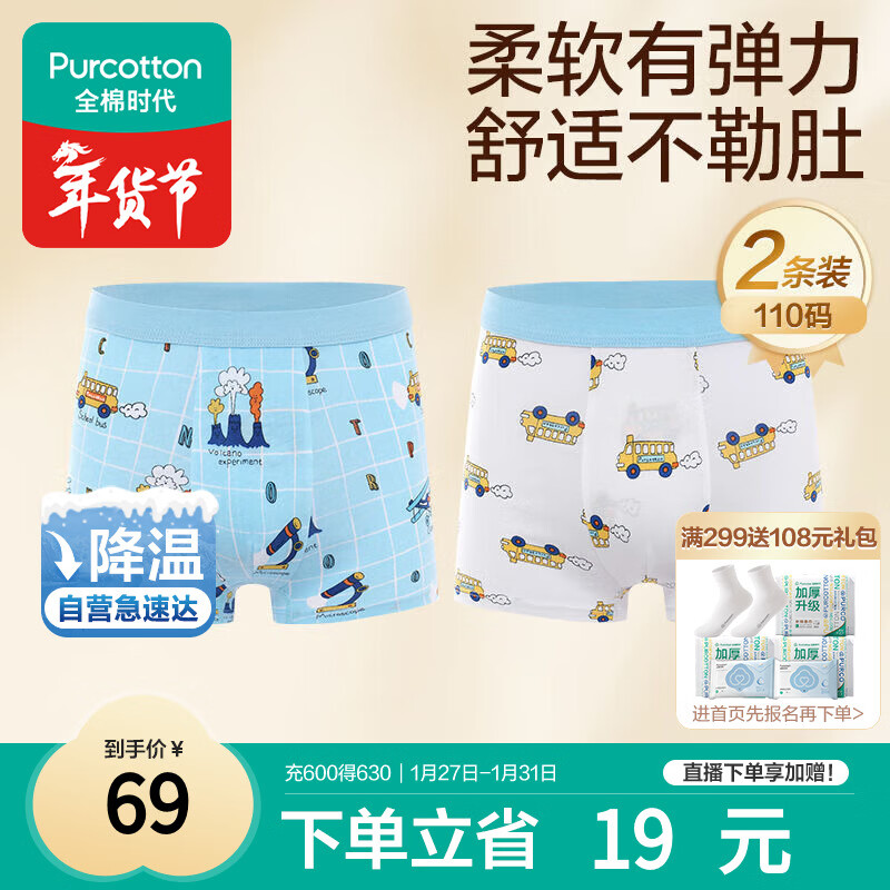 全棉时代儿童内裤男童四角裤宝宝全棉中大童内裤 火山+白底 110cm