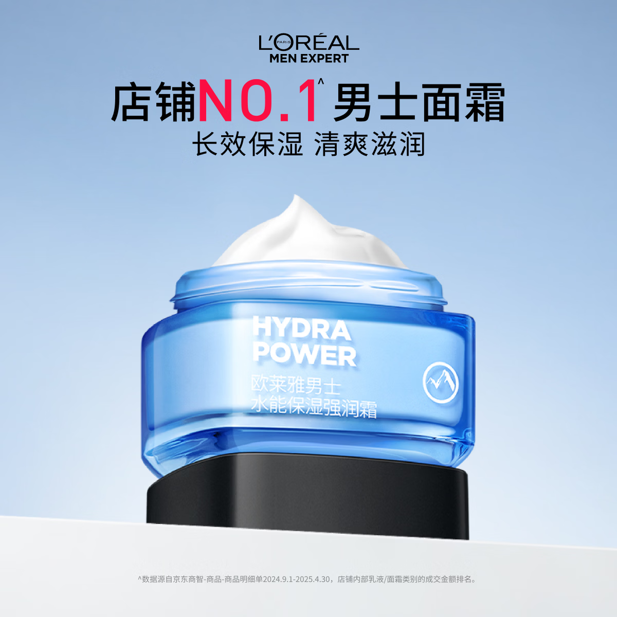 欧莱雅男士水能强润霜50ml补水保湿抗皱紧致面霜秋冬季用护肤品新年礼物