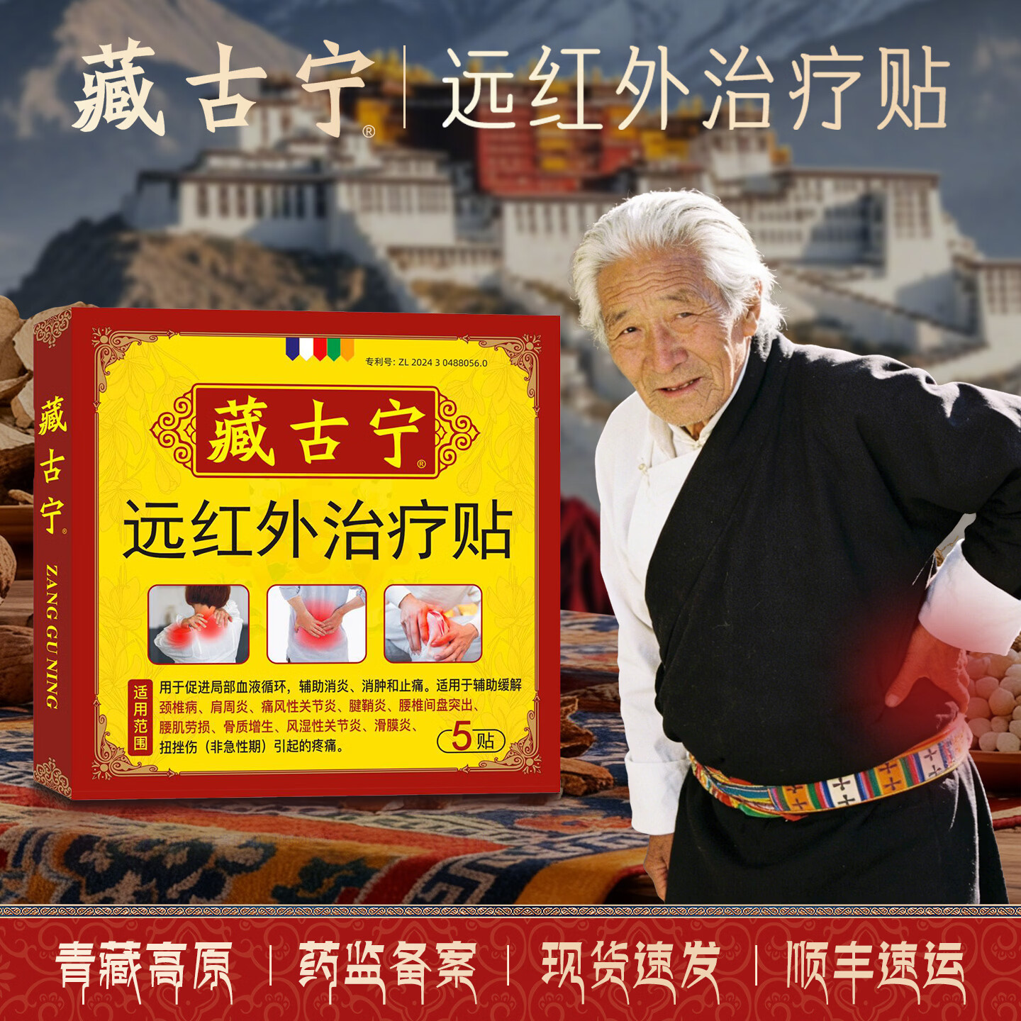 藏古宁远红外治疗贴辅助缓解中老年腰椎间盘突出腰肌劳损骨质增生 3盒基础装【快速压制腰椎酸痛 阻止问题加剧】