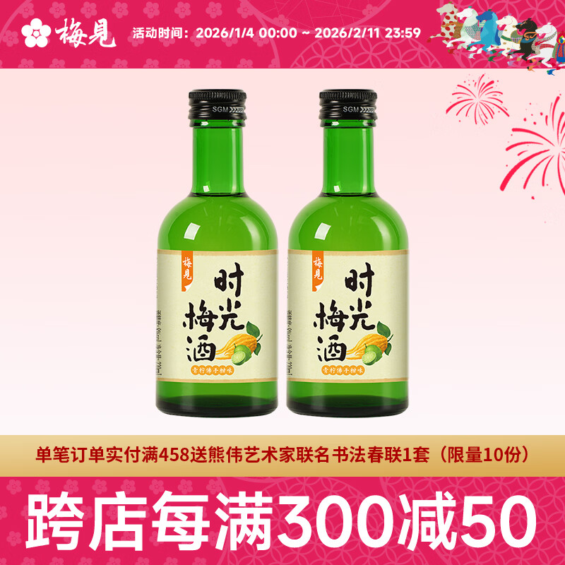 梅见 青梅酒原味时光梅青柠佛手柑味组合 男女士低度微醺果酒节日送礼 青柠佛手柑味220ml*2