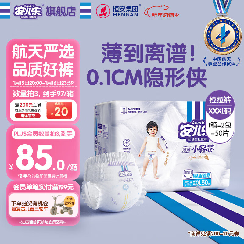安儿乐（Anerle）小轻芯拉拉裤XXXL50片(17kg以上)超薄透气【品牌直供 安心品质】