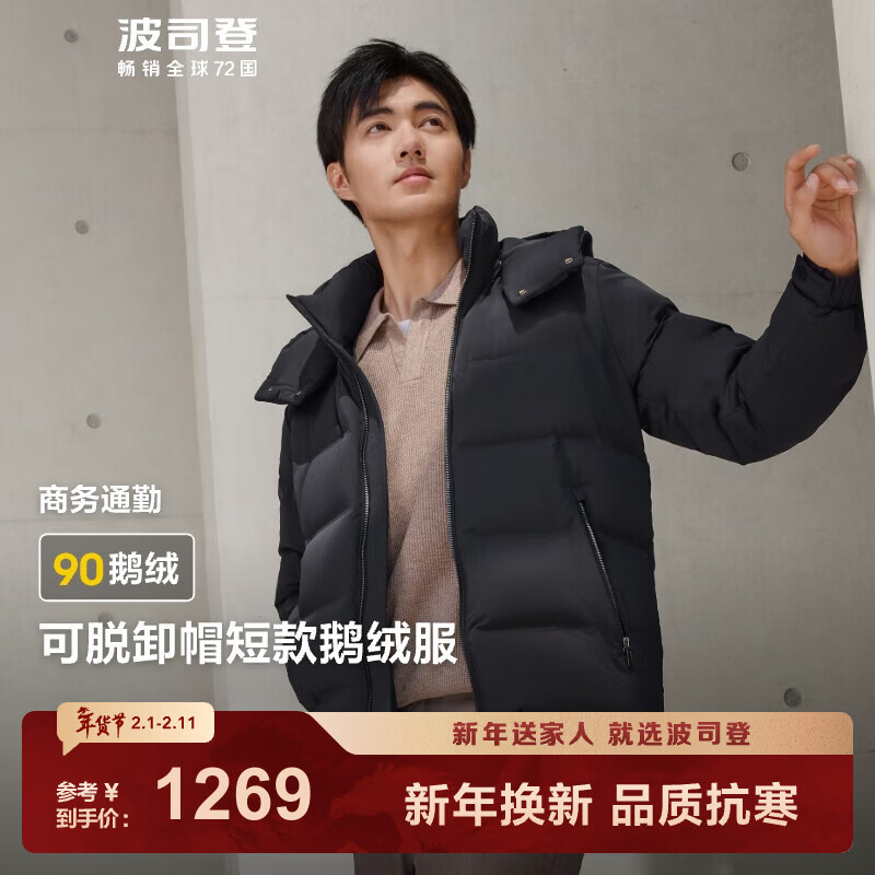 波司登（BOSIDENG）羽绒服鹅绒男款短款脱卸帽新国标90绒商场同款宽松外套 黑色8056 【店长推荐】 S 170/92A