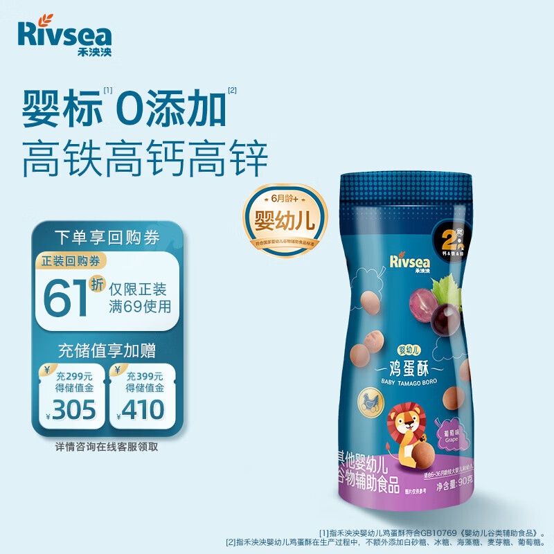禾泱泱鸡蛋酥葡萄味90g 宝宝零食饼干高钙高铁高锌小馒头6月+