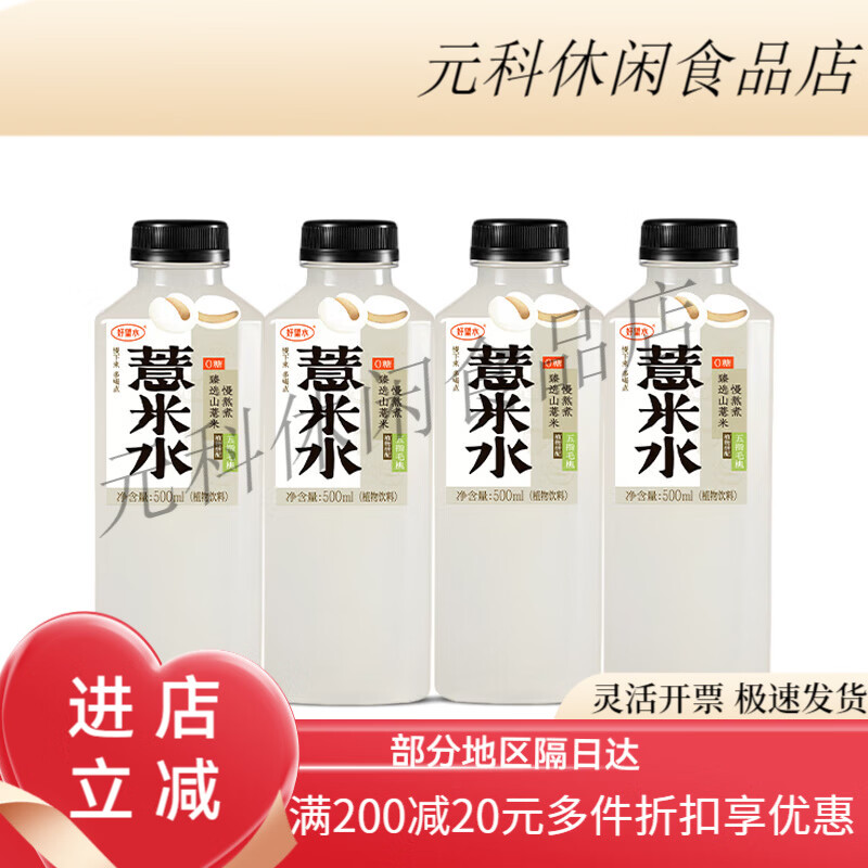 好望水薏米水 500ml/瓶 0糖0脂0能量五指毛桃植物健康饮料 (散装)薏米水500ml*4瓶