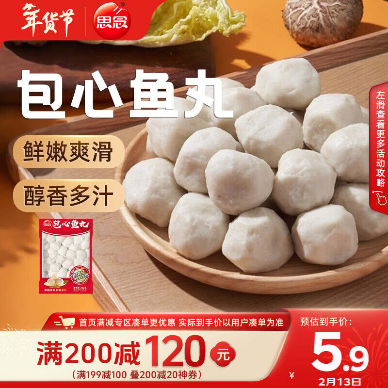 思念真空装包心鱼丸252g 火锅食材 关东煮火锅丸子烧烤麻辣烫