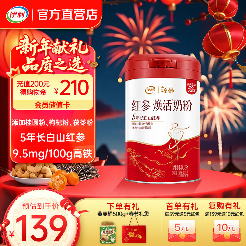 伊利轻慕红参焕活奶粉400g 5年长白山人参 含桂圆粉枸杞粉茯苓粉 高铁 【北京同仁堂联名款】-400g