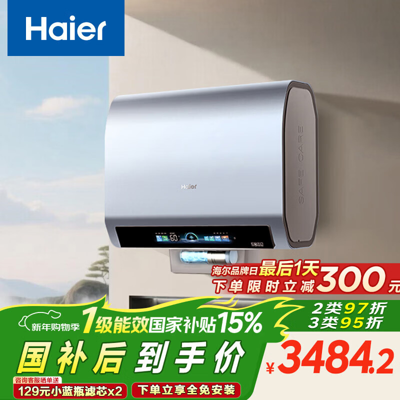 海尔（Haier）麦浪套系电热水器 国家补贴双胆扁桶80升BK7PLUS BK7升级小蓝瓶无镁棒净肤洗3D巨能洗速热家用