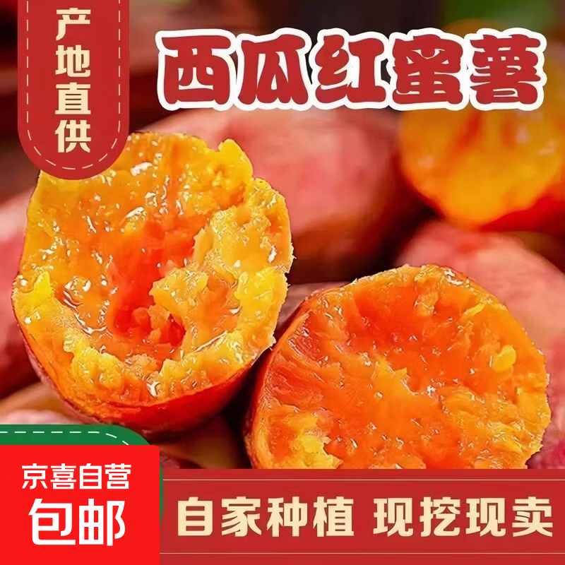 全网热销新鲜西瓜红蜜薯糖心板栗番薯沙地六鳌蜜薯地瓜烟薯 带箱1斤超值尝鲜 大果（单果3两起）