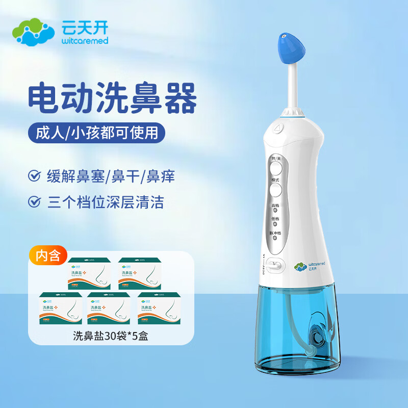 云天开医用级电动洗鼻器器儿童家用鼻子冲洗成人鼻腔冲洗器院线同款 【经典款 洗鼻器 蓝】+150包专业洗鼻盐