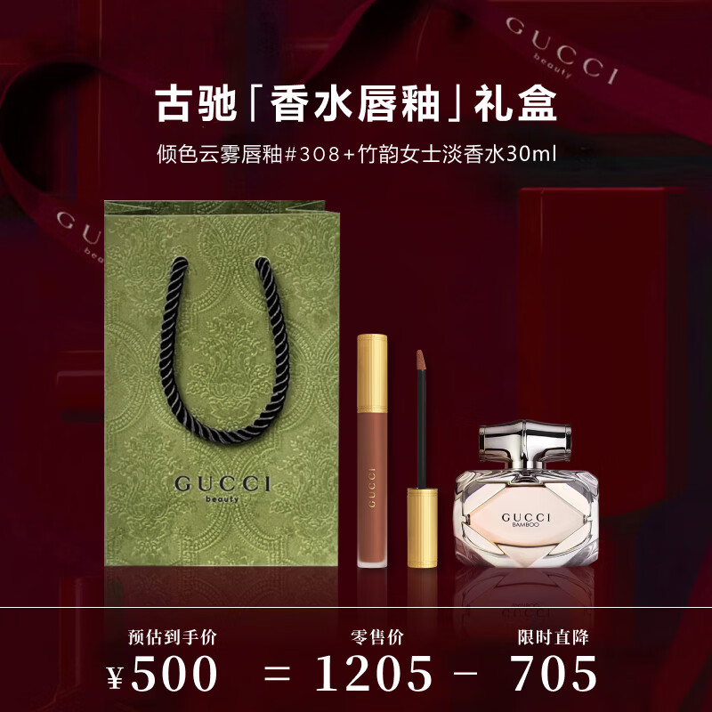 古驰（GUCCI）竹韵女用淡香水30ML+倾色云雾唇釉308 留香化妆品生日礼物送女友