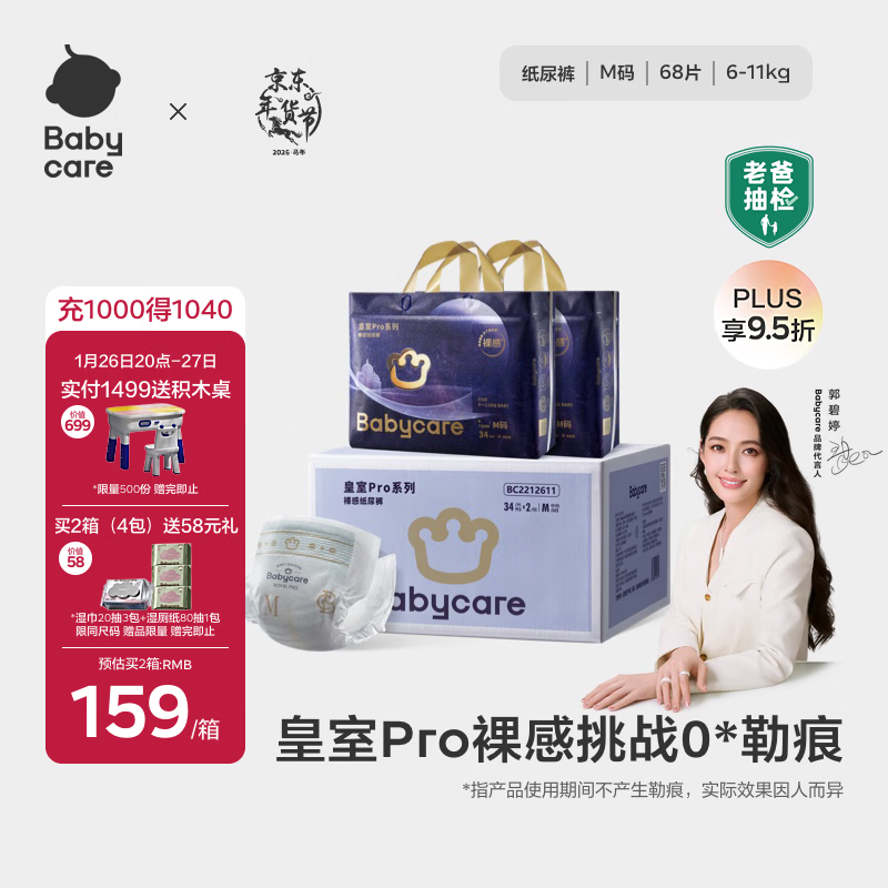 babycare皇室pro裸感纸尿裤箱装M34片*2包(6-11kg)新生儿婴儿尿不湿透气