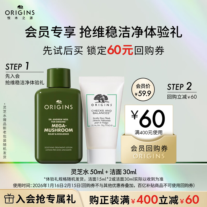 ��ľ֮Դ��Origins����Ա��������֥ˮ50ml+�����ӽ���30ml��    59.9Ԫ