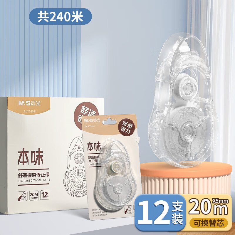 晨光（M&amp;G） 本味涂改带改错带学生学习用品20m修正带 30m大容量 修正带本味 ACT52311 白20m 12个装