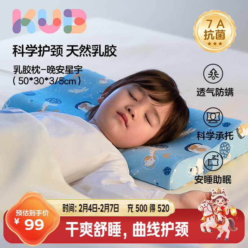 可优比（KUB）儿童乳胶枕94%泰国天然乳胶婴儿午睡枕蜂窝透气四季通用-晚安星宇