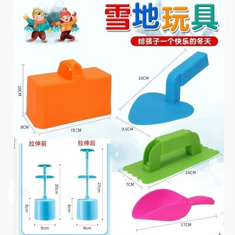 YANG清洁 1把蜂窝煤球夹+1把雪砖模具+3把铲雪工具 玩雪五件套