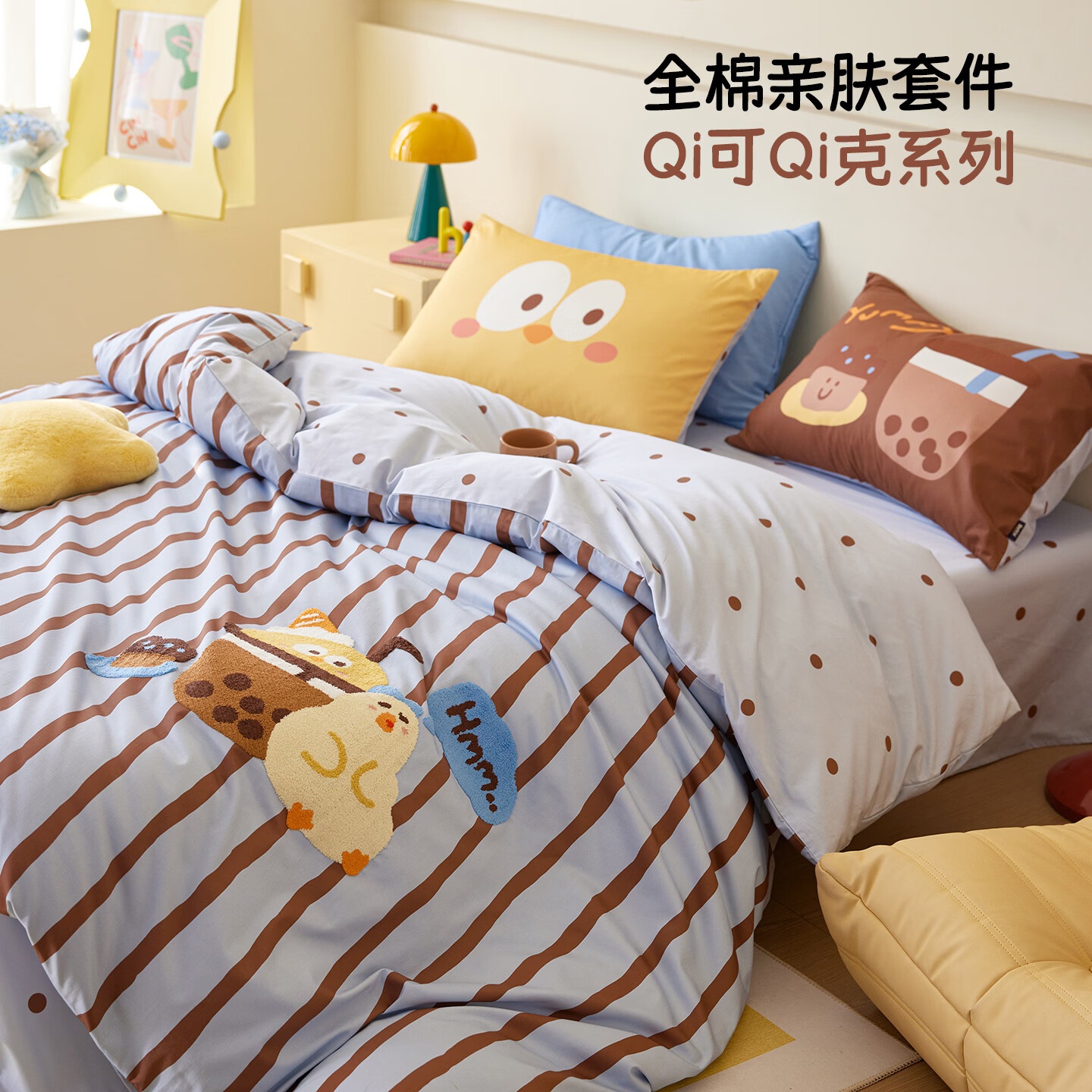 多喜爱家纺纯棉床上四件套 Qi可Qi克系列双人全棉床单被套床上用品套件1.8米床229*230cm