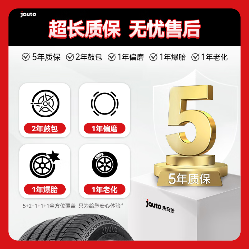 京安途JAUTO汽车轮胎 195/65R15 91H JDH03 适配新卡罗拉/新朗逸/别克