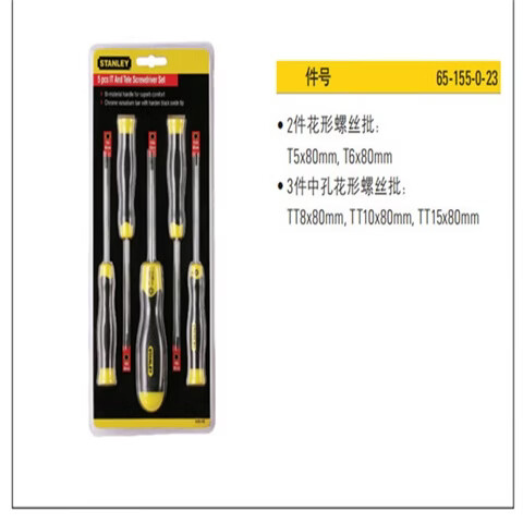 史丹利(STANLEY)螺丝刀5件套胶柄花形螺丝批65-155-0-23
