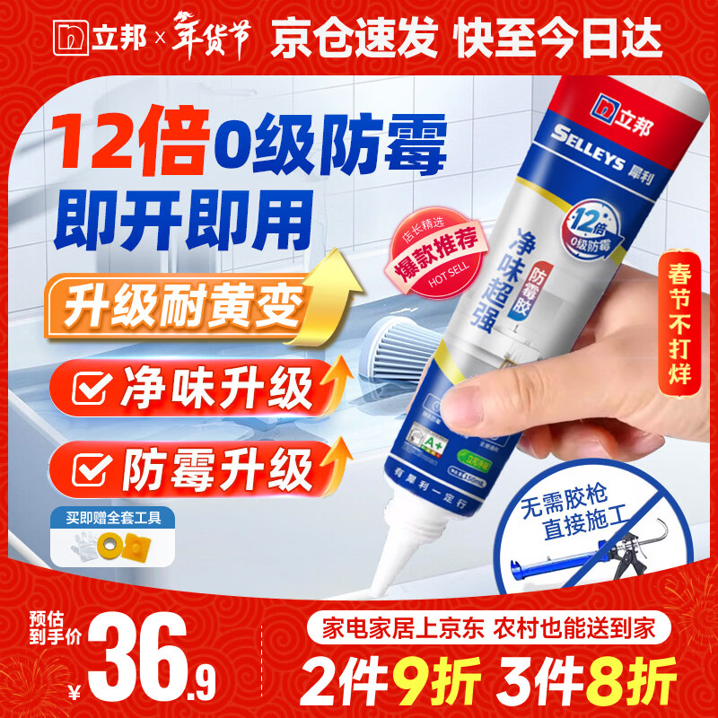 立邦犀利长效防霉密封胶12倍玻璃胶厨卫台盆马桶防水 白色150ml