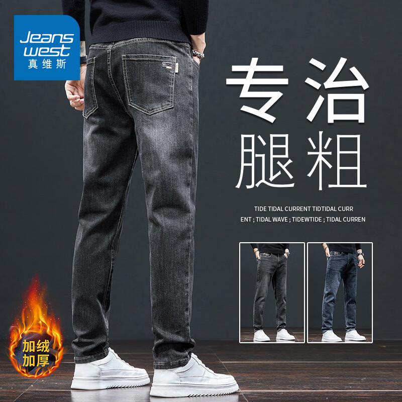 真维斯男士牛仔裤直筒修身男裤2026新款潮牌秋冬高端男款休闲裤子男加绒 黑灰色 28