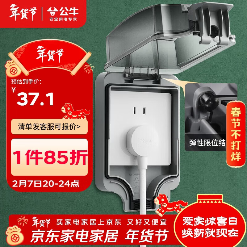 公牛（BULL）开关插座 86型防水开关面板盒防水罩插座浴室防水盒 F05 暗装一位