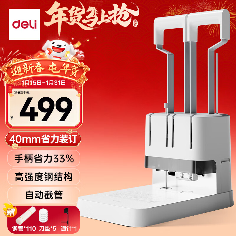 得力40mm会计凭证手动装订机400页财务装订机手动打孔装订机办公文件档案铆管热熔装订机打孔器 省力款