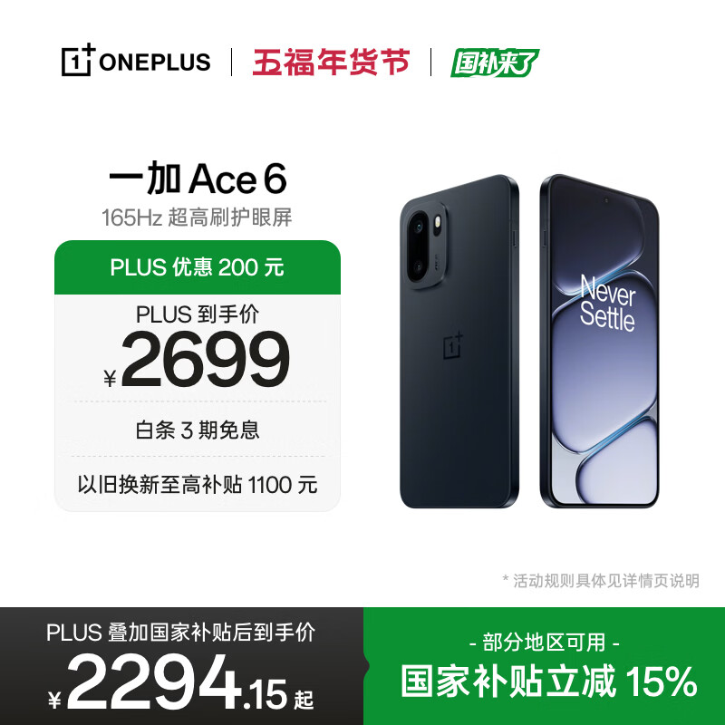 一加 Ace 6 16GB+256GB 竞黑 oppo 骁龙 8 至尊版 165Hz 超高刷护眼电竞屏 游戏电竞5G手机 国家补贴