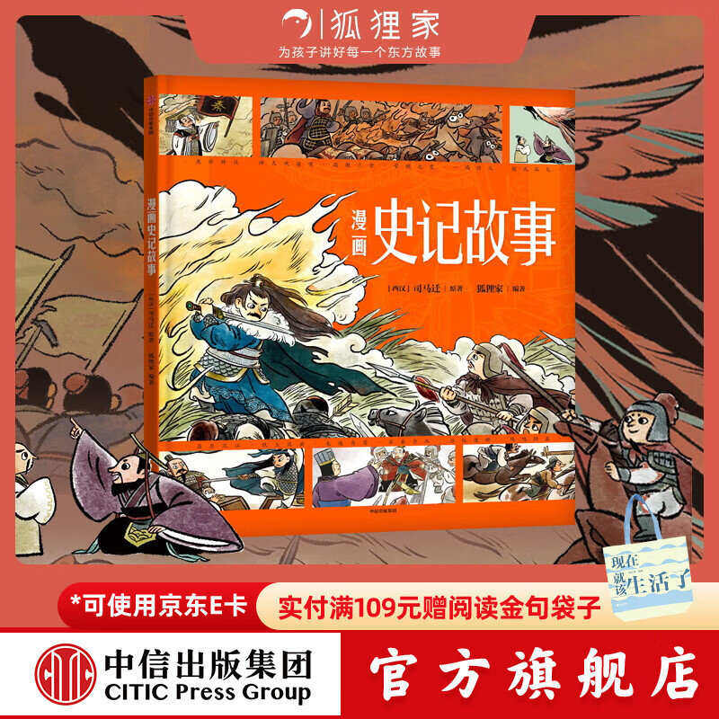 狐狸家系列 封神演义绘本 狐狸家的自然劳动课 中国简史绘本版 你好大先生 时间从哪里来 中信出版社图书 漫画史记故事
