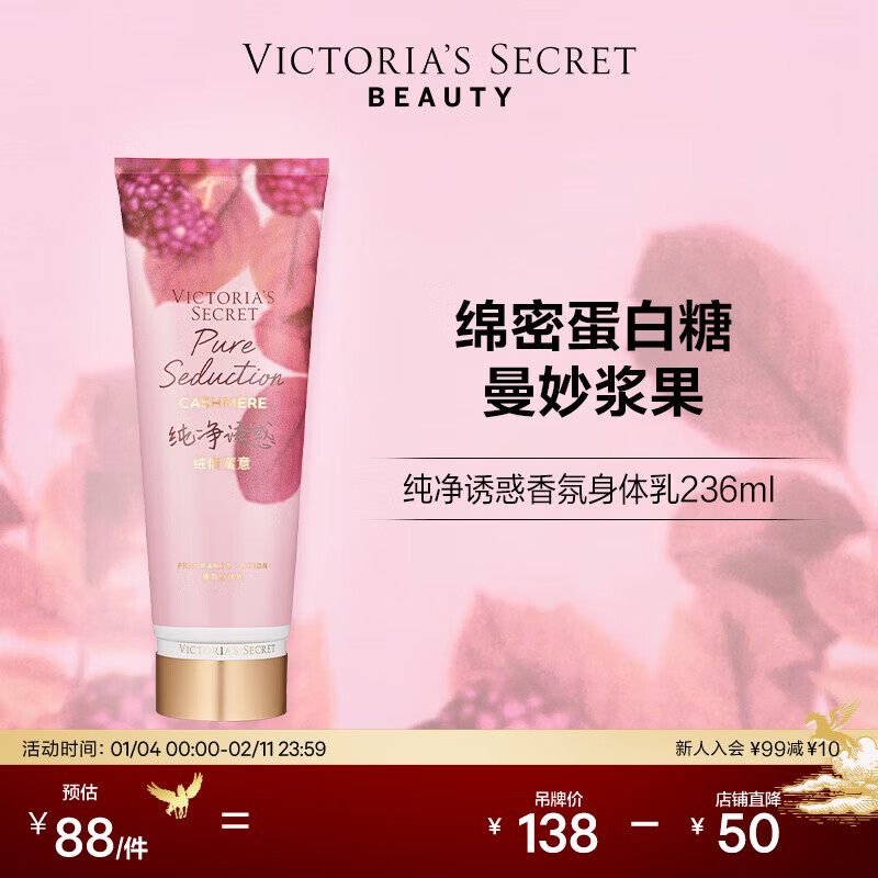 维多利亚的秘密丝绒花瓣绒情蜜意香氛身体乳多香型花果香236ml维密秋冬滋润保湿 纯净诱惑绒情蜜意