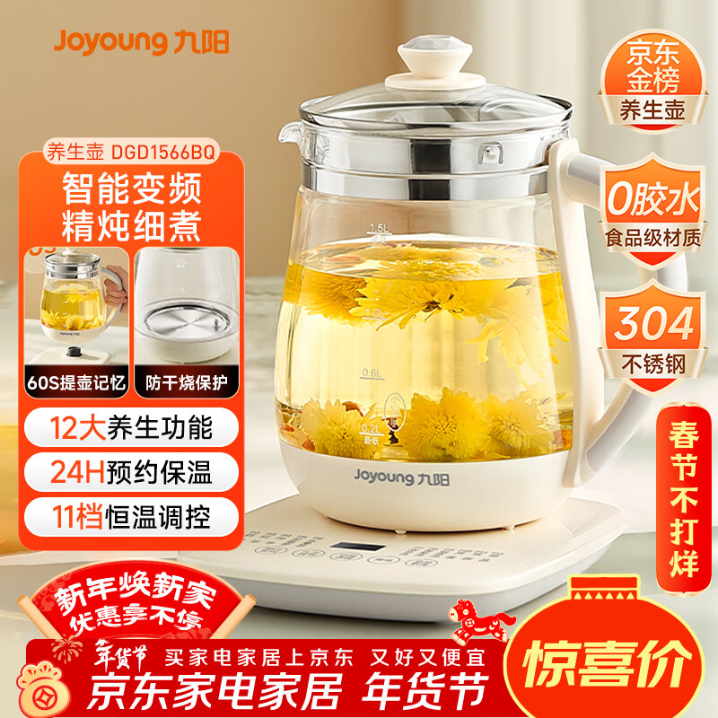 九阳（Joyoung）养生壶迷你玻璃花茶壶煮茶器 12大功能11档温度 0胶水恒温电热烧水壶1.5L 1566BQ