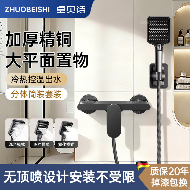 卓贝诗德国简易淋浴花洒套装精铜混水阀无顶喷浴室增压喷头淋浴花洒全套 简装淋浴花洒套装【支架款】方形花洒