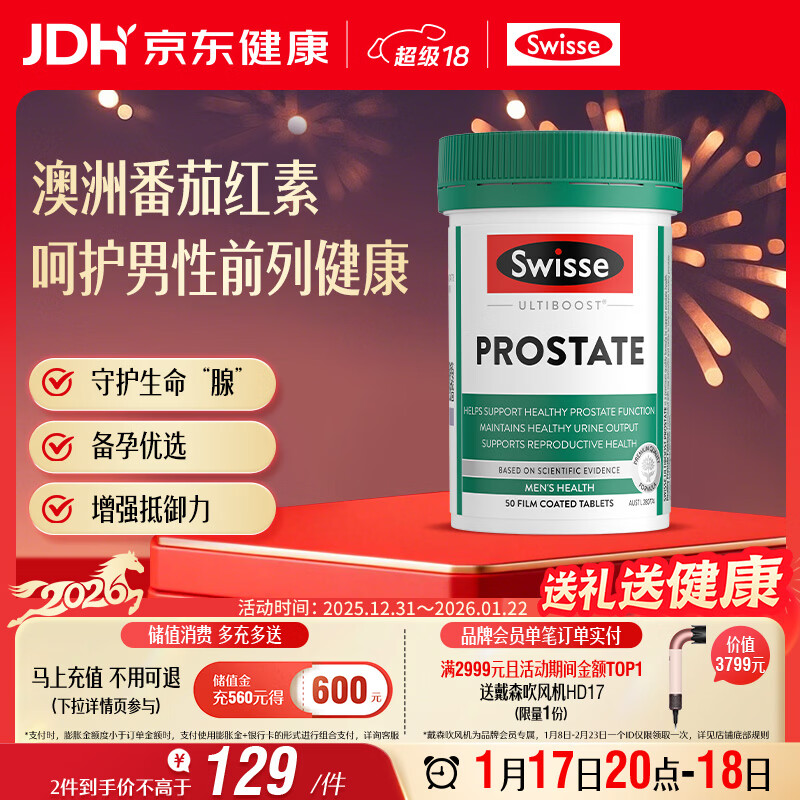 Swisse斯维诗男士锯棕榈番茄红素锌硒维生素D3前列尿道健康备孕50片/瓶