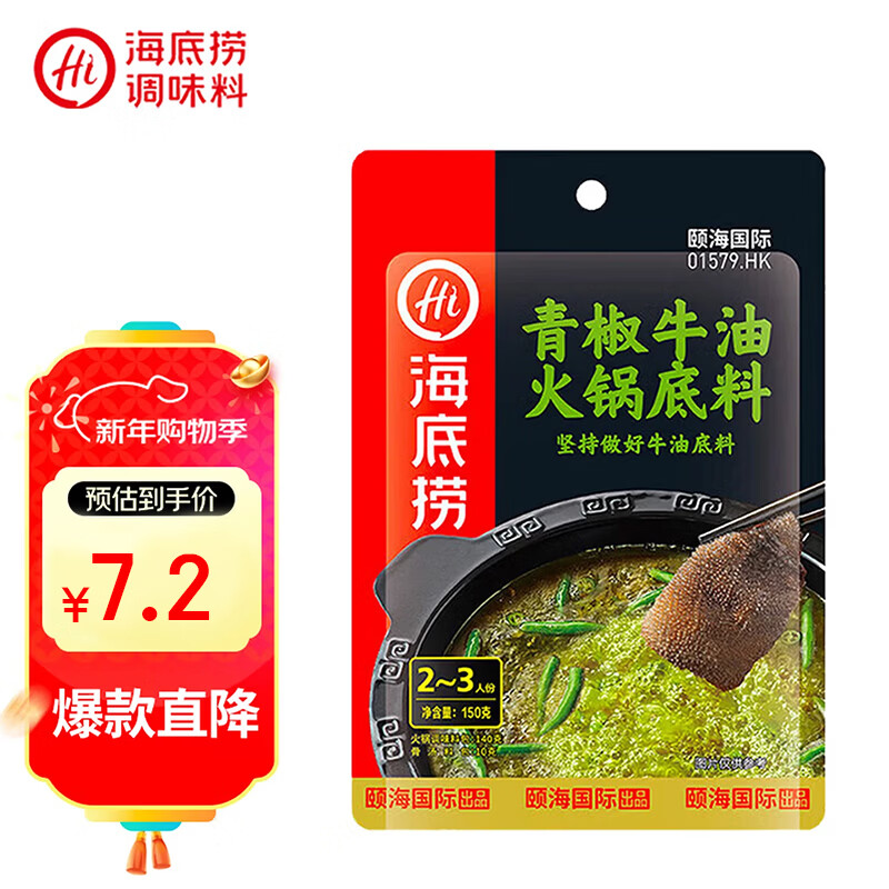 海底捞火锅底料 青花椒牛油火锅底料150g 青椒牛油 调味料  一料多用