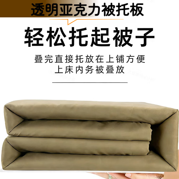 殿船内务板夹板被子板叠被子神器豆腐块压熨木头实木学生宿舍军训内务工具可刻字防丢 透明托板--1片【46*46*0.3cm】