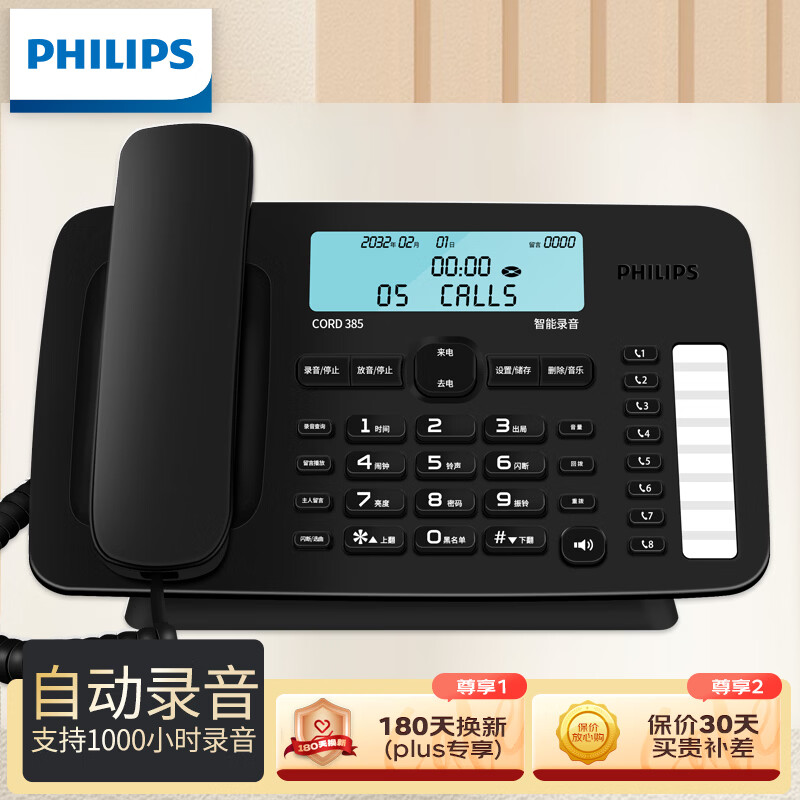 飞利浦（PHILIPS）录音电话机 固定座机 办公家用 自动手动录音 1000小时通话录音机身35度倾角 CORD385 黑色
