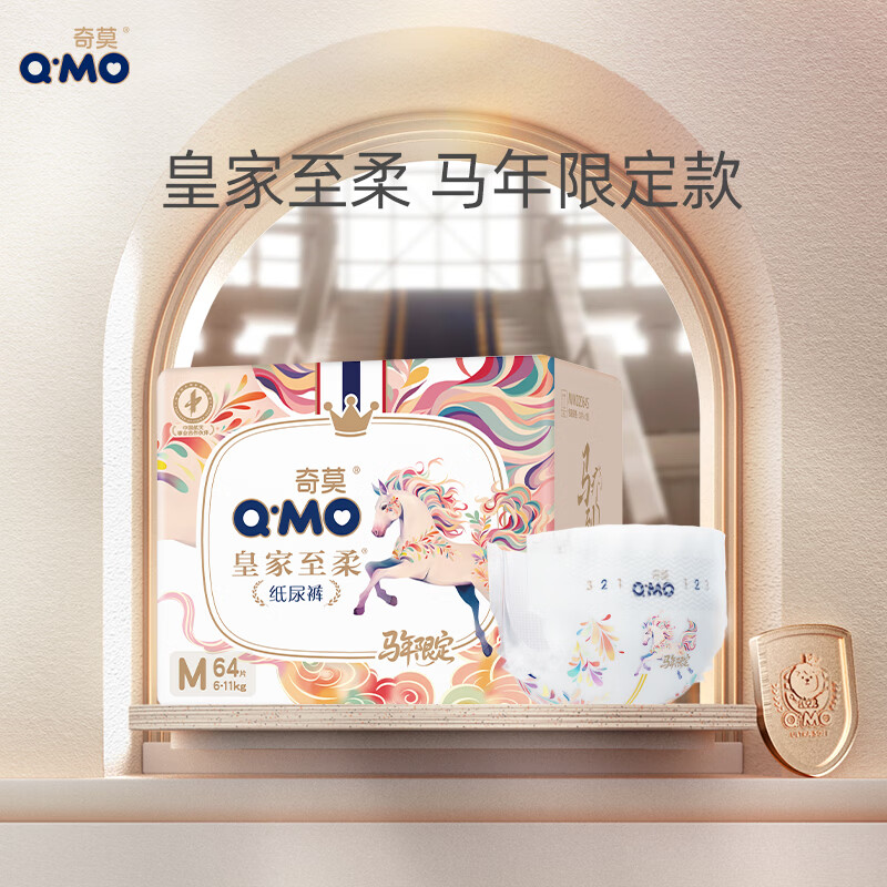 奇莫（Q-MO）Q-MO皇家至柔马年限定纸尿裤M64片(6-11kg)电商装弹力裤超薄透气