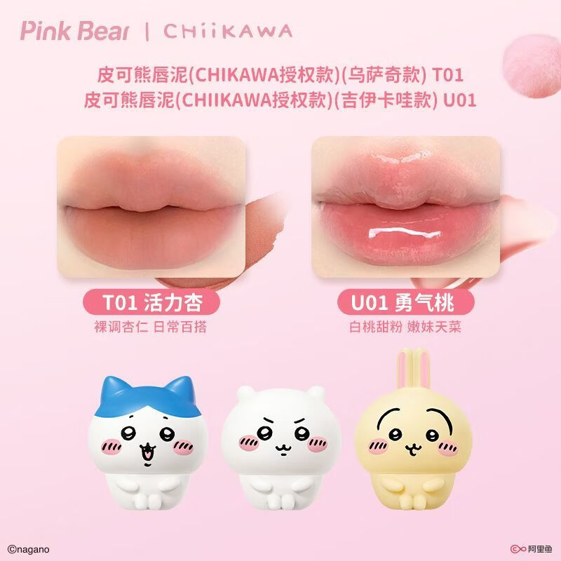 皮可熊双支装【CHIIKAWA授权款】新品唇釉滋润不拔干哑光学生 丰唇蜜U01+唇泥T01