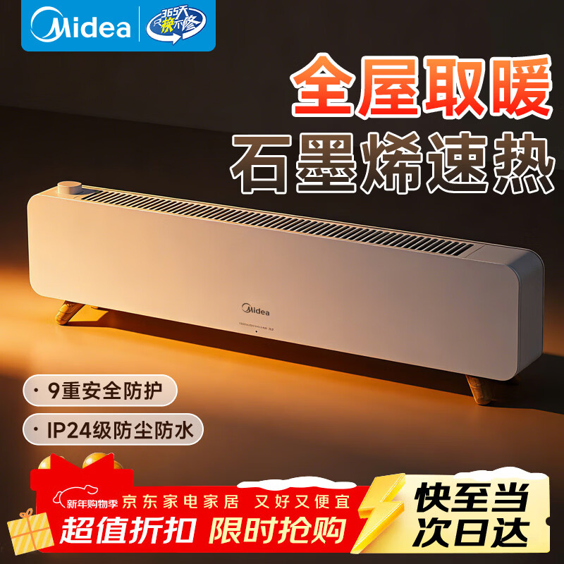 美的（Midea）石墨烯踢脚线取暖器家用立式落地客厅卧室移动地暖浴室防水全屋升温遥控定时电暖器 【无光低噪 浴室可用】机械式石墨烯取暖器